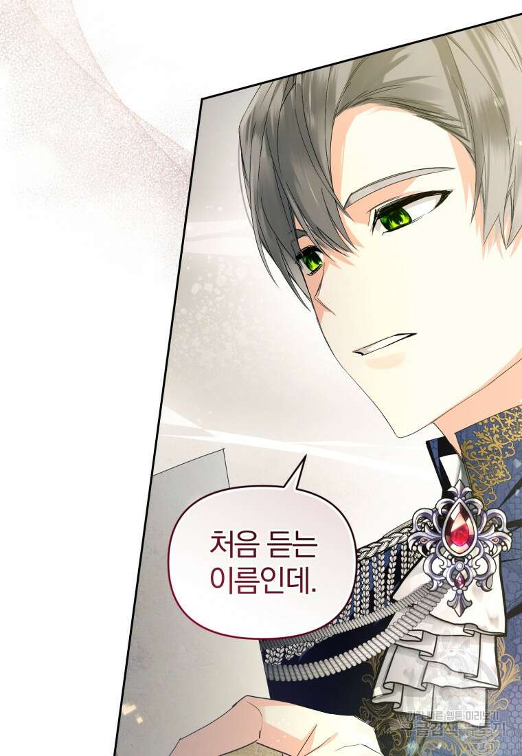 미친 악당의 품으로 떨어졌다 11화 53