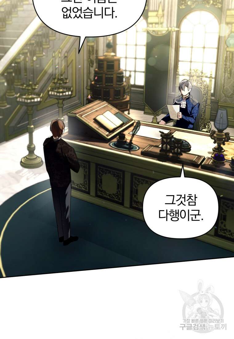 미친 악당의 품으로 떨어졌다 11화 55