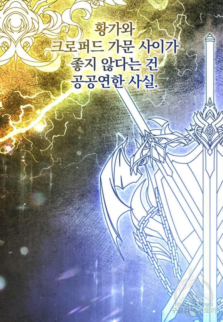 미친 악당의 품으로 떨어졌다 11화 58