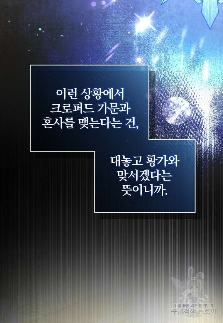 미친 악당의 품으로 떨어졌다 11화 59