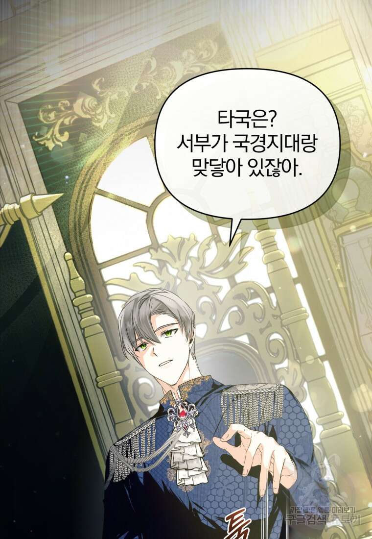 미친 악당의 품으로 떨어졌다 11화 60