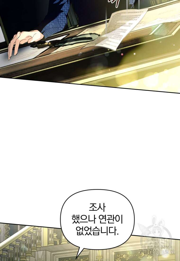 미친 악당의 품으로 떨어졌다 11화 61