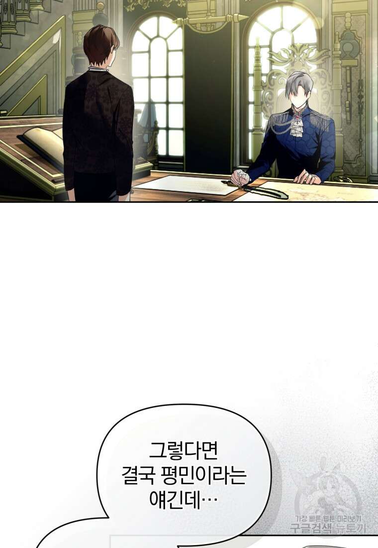미친 악당의 품으로 떨어졌다 11화 62