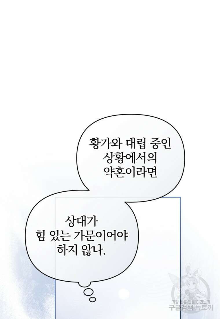 미친 악당의 품으로 떨어졌다 11화 64