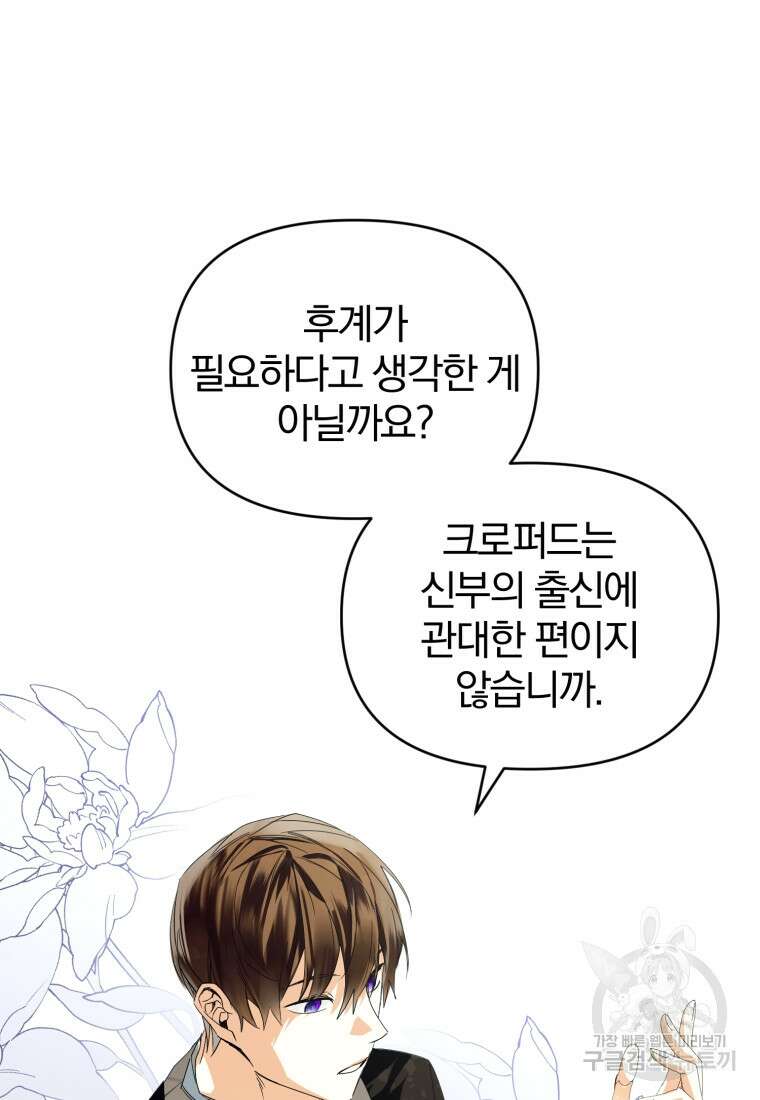 미친 악당의 품으로 떨어졌다 11화 66