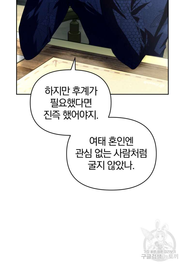 미친 악당의 품으로 떨어졌다 11화 69