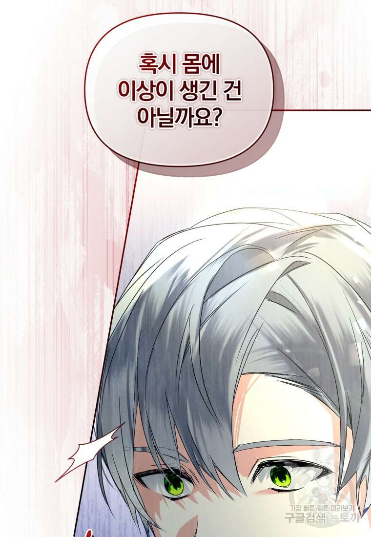 미친 악당의 품으로 떨어졌다 11화 71