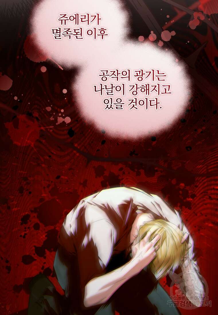 미친 악당의 품으로 떨어졌다 11화 75