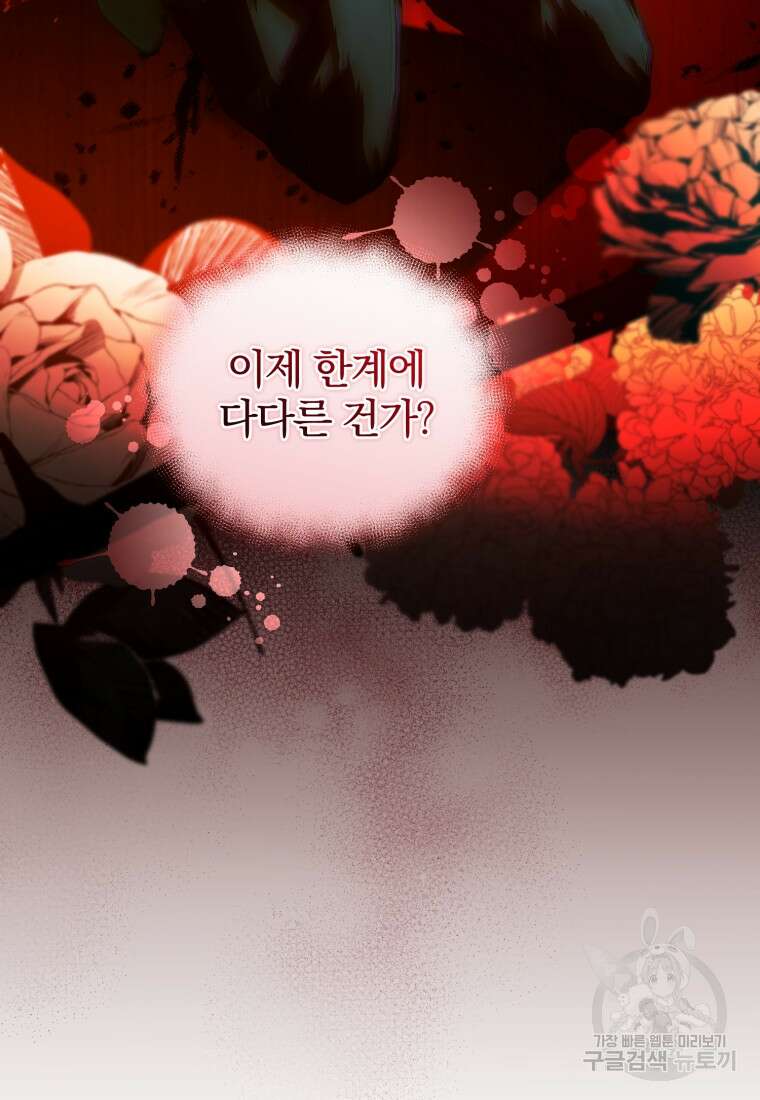 미친 악당의 품으로 떨어졌다 11화 76