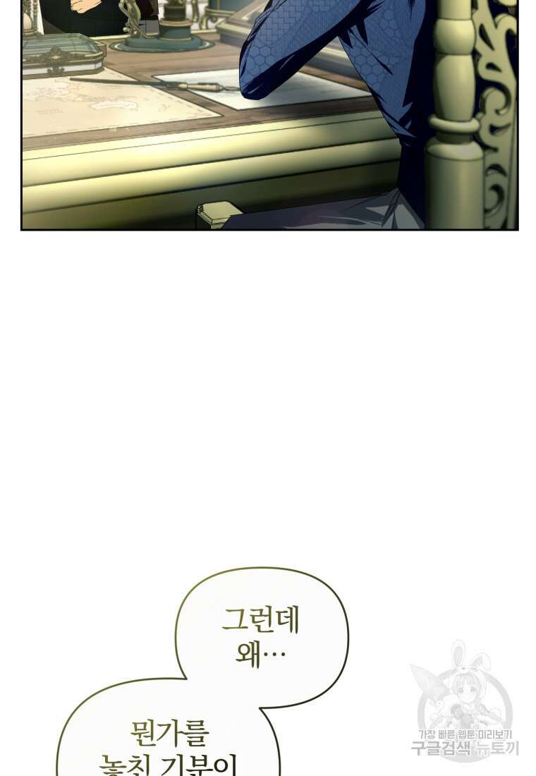 미친 악당의 품으로 떨어졌다 11화 78