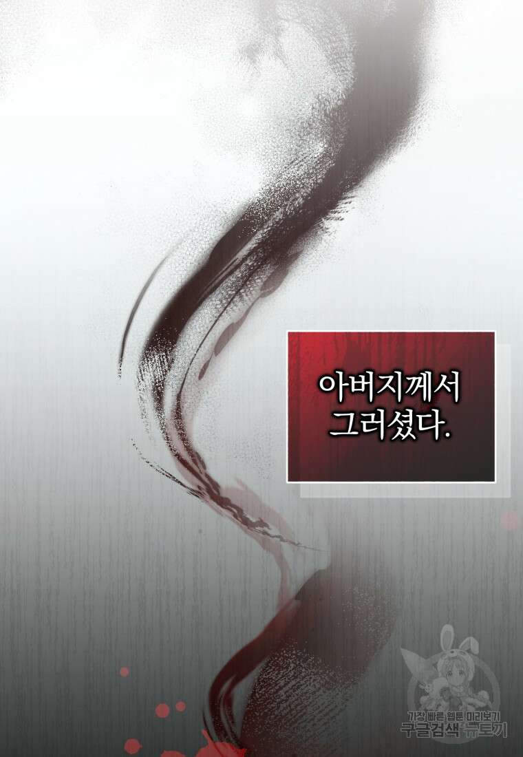 미친 악당의 품으로 떨어졌다 11화 80