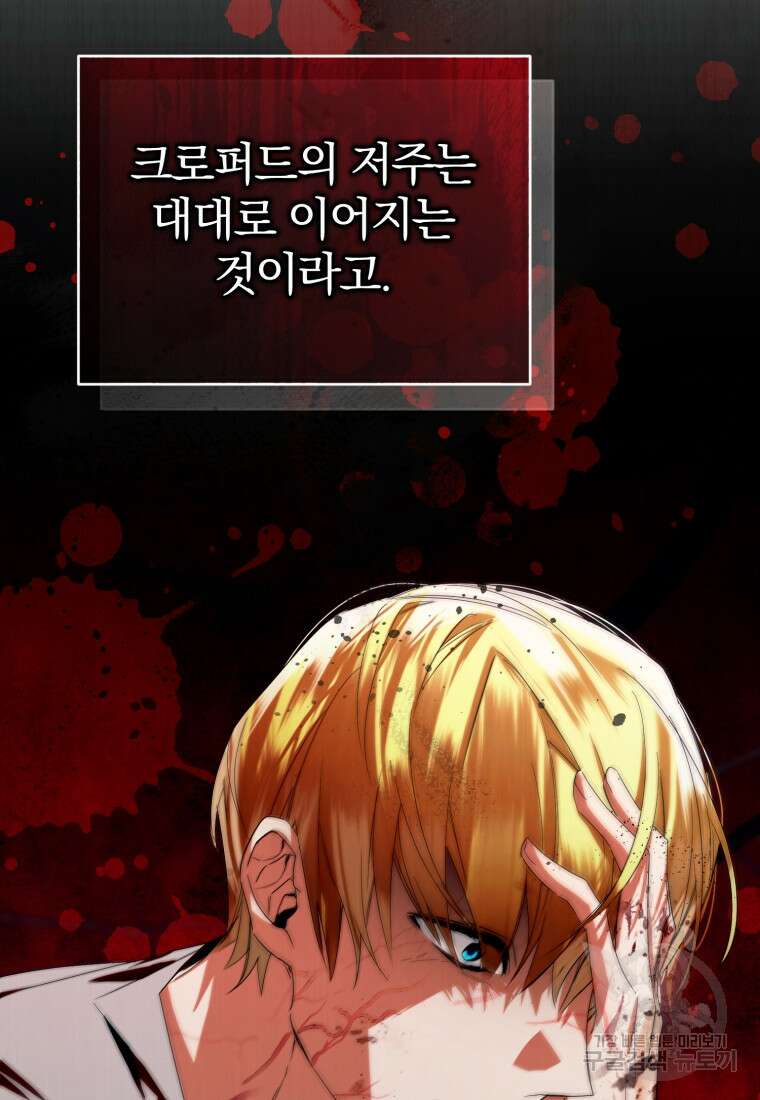미친 악당의 품으로 떨어졌다 11화 81