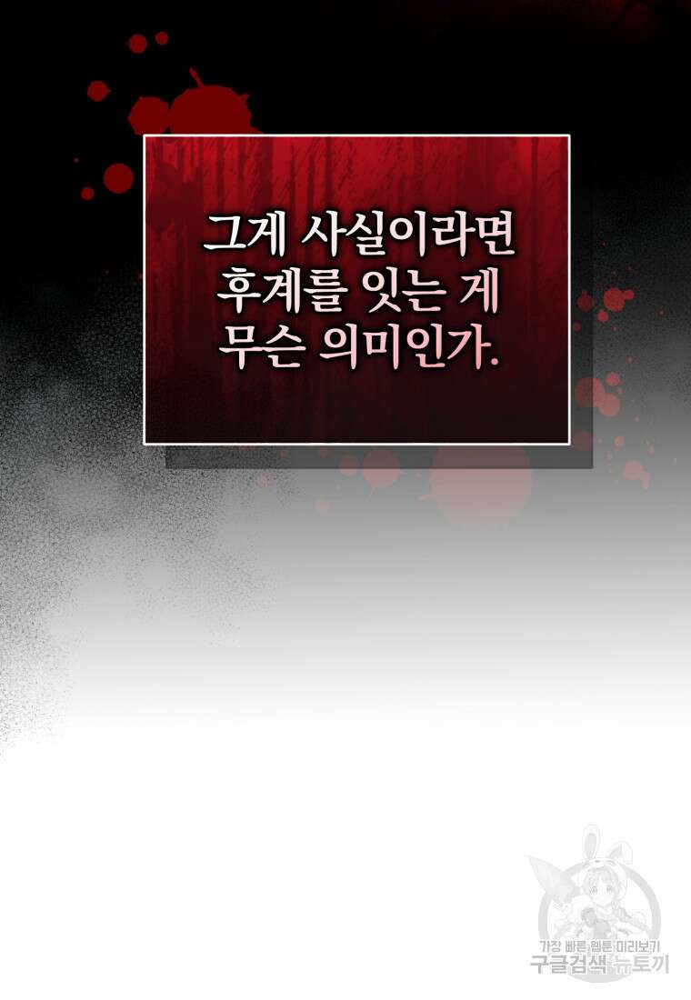 미친 악당의 품으로 떨어졌다 11화 83