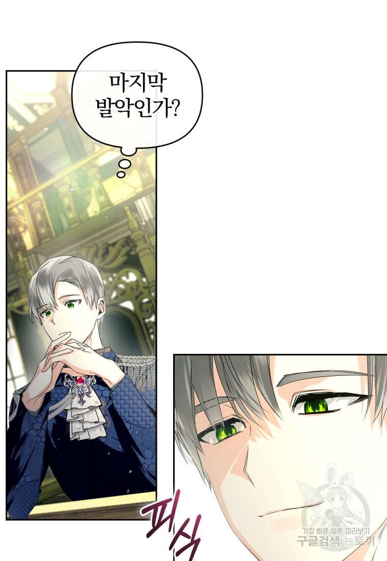 미친 악당의 품으로 떨어졌다 11화 84