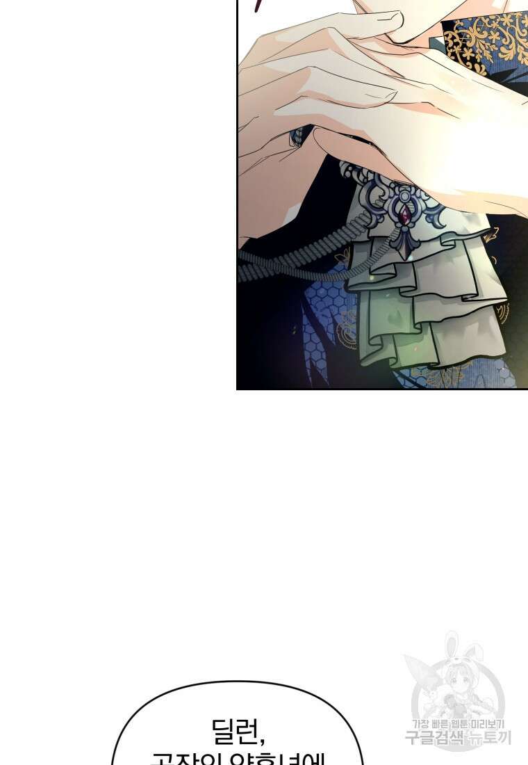 미친 악당의 품으로 떨어졌다 11화 85