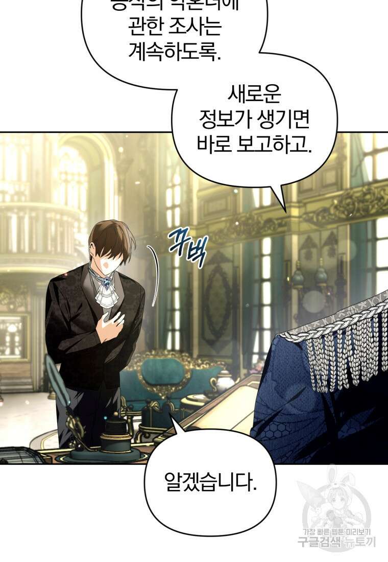 미친 악당의 품으로 떨어졌다 11화 86