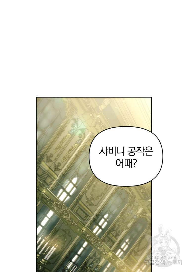 미친 악당의 품으로 떨어졌다 11화 87