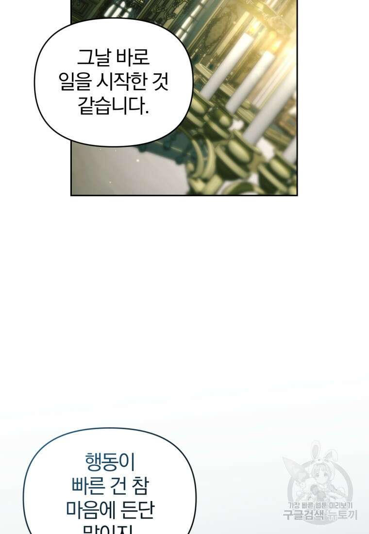 미친 악당의 품으로 떨어졌다 11화 88
