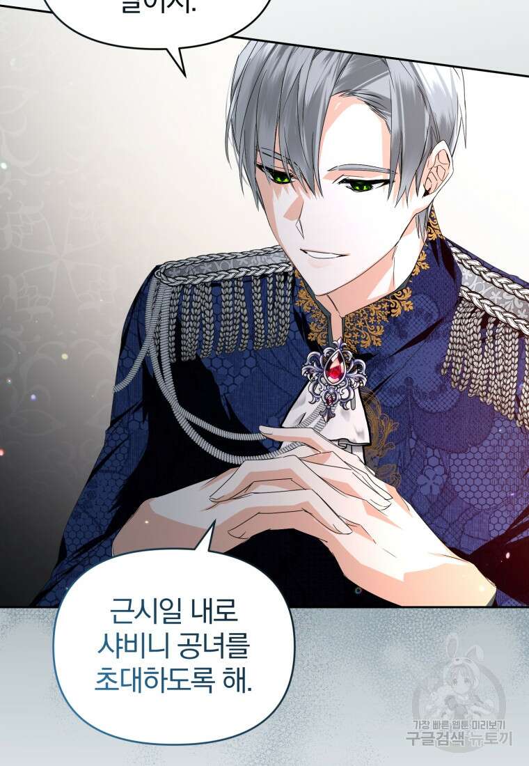 미친 악당의 품으로 떨어졌다 11화 89