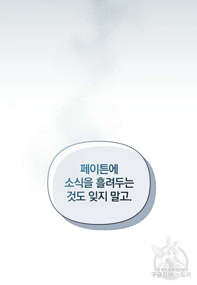 미친 악당의 품으로 떨어졌다 11화 90