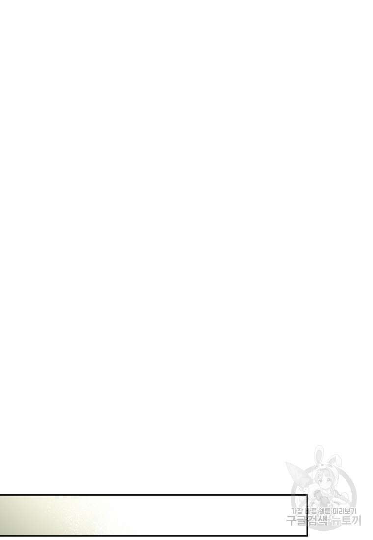 미친 악당의 품으로 떨어졌다 11화 91
