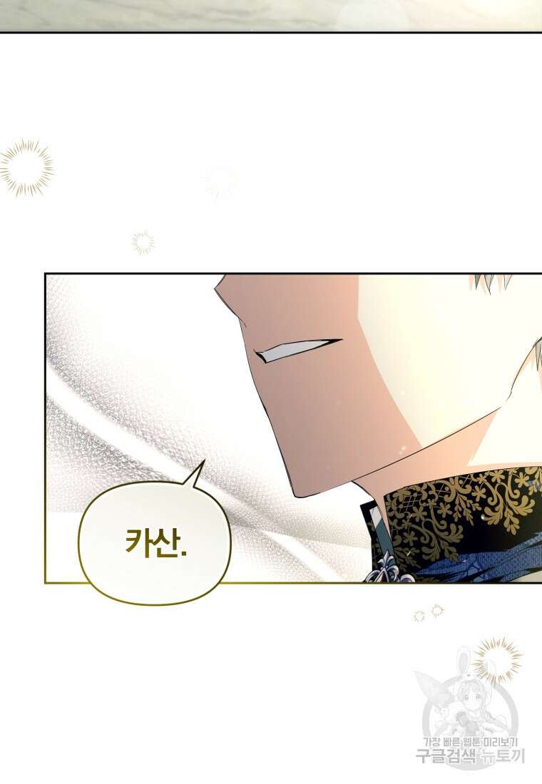 미친 악당의 품으로 떨어졌다 11화 93