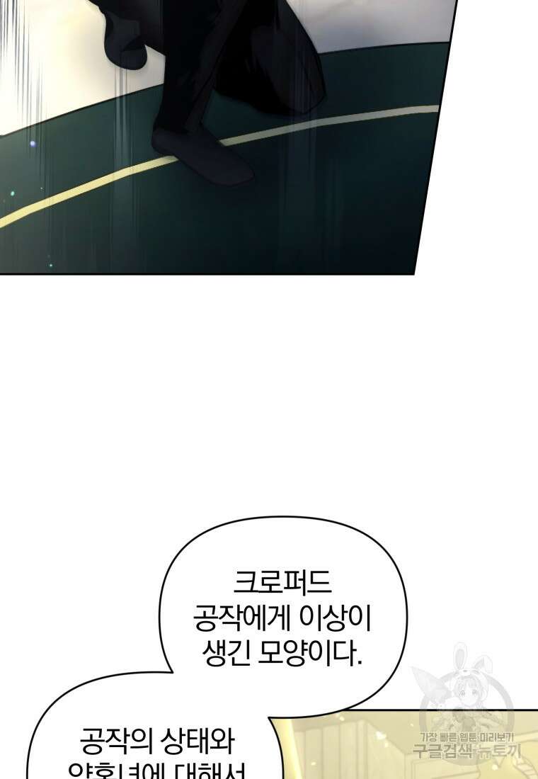 미친 악당의 품으로 떨어졌다 11화 95