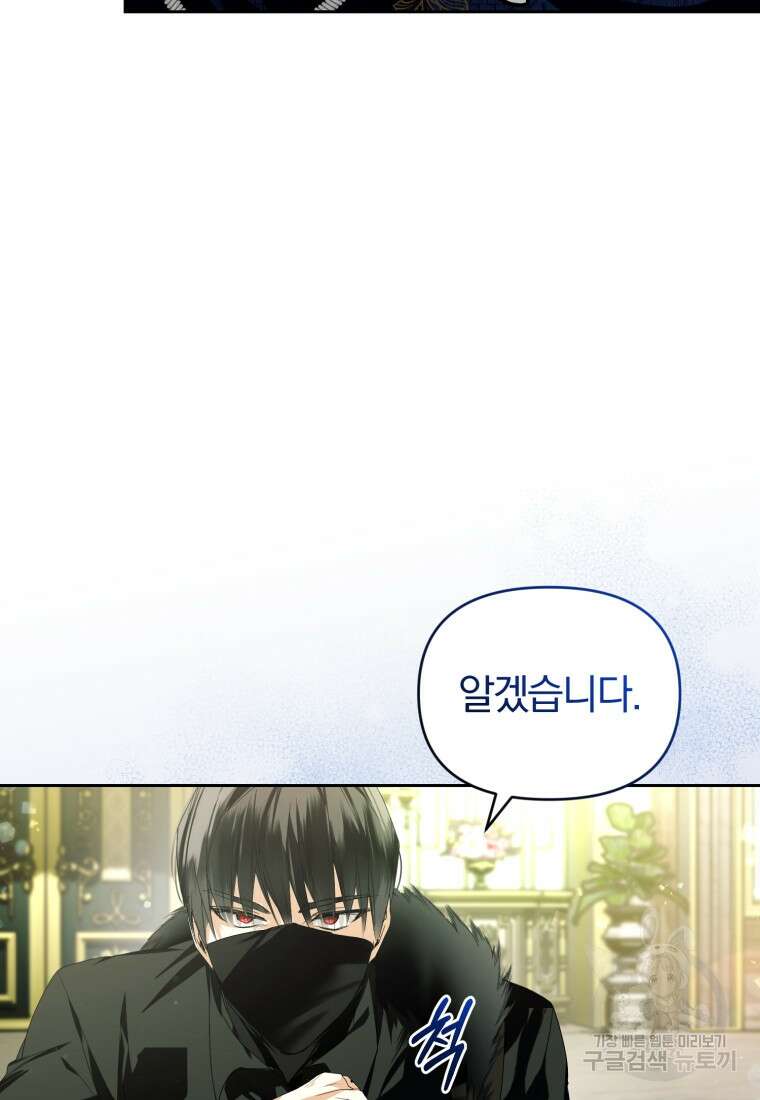 미친 악당의 품으로 떨어졌다 11화 97
