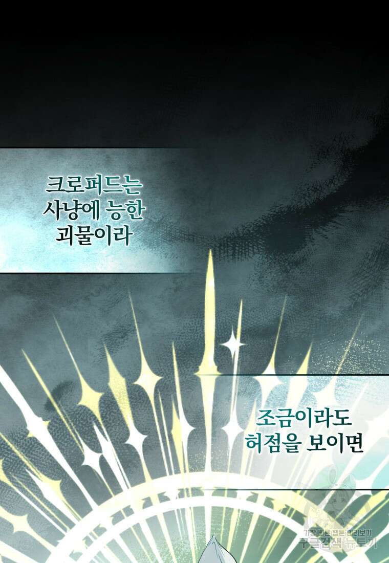 미친 악당의 품으로 떨어졌다 11화 101