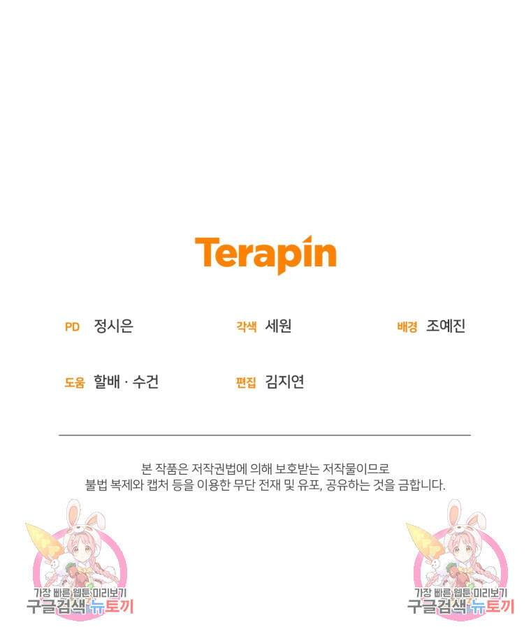미친 악당의 품으로 떨어졌다 11화 110