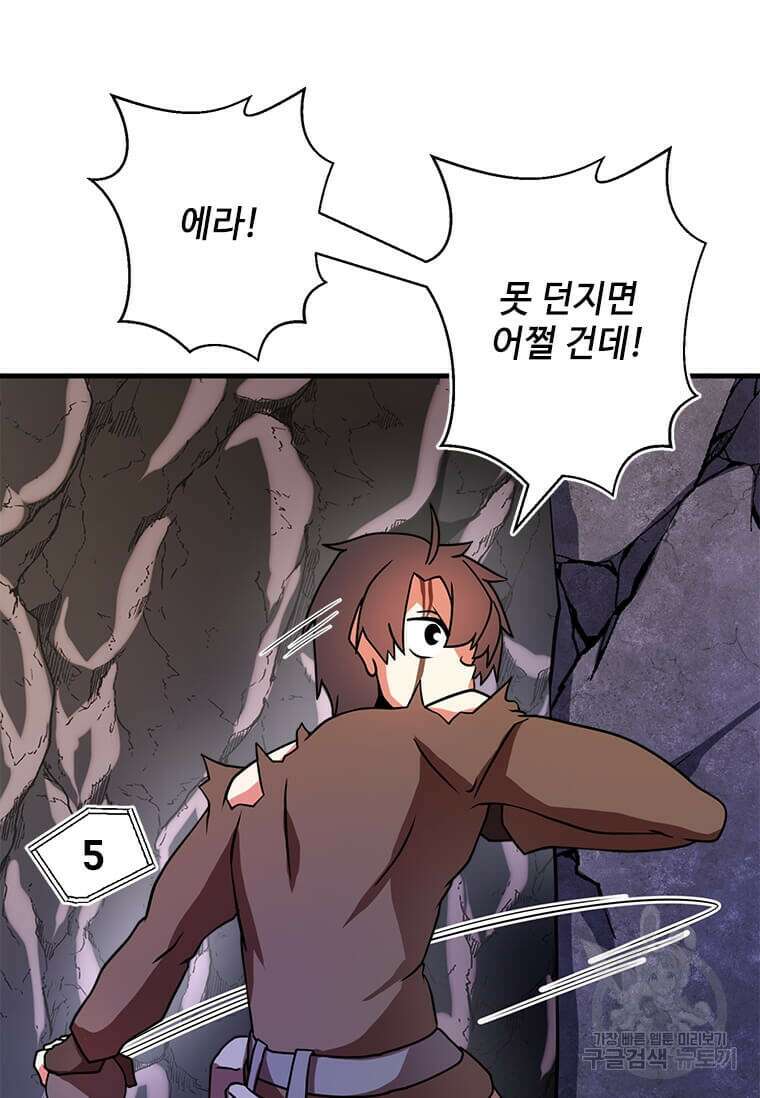 드루이드 천재가 너무 강함 11화 3