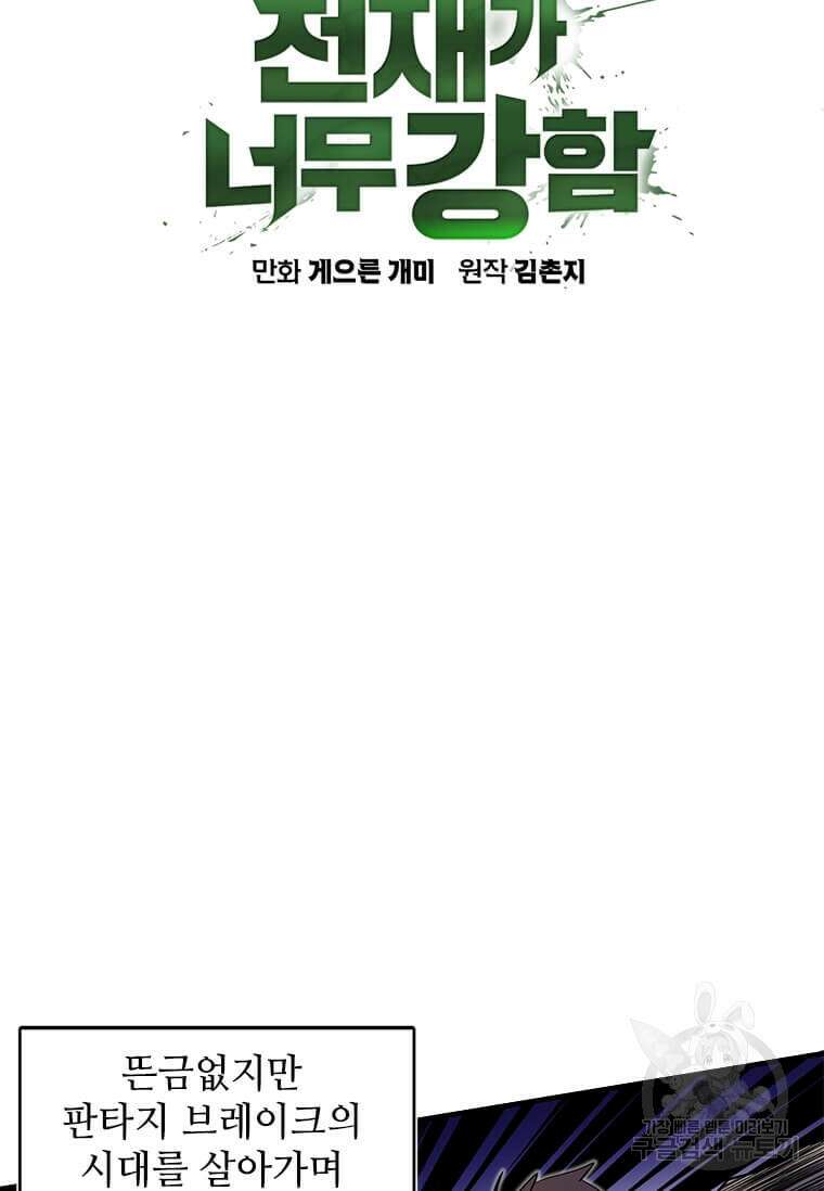 드루이드 천재가 너무 강함 11화 10