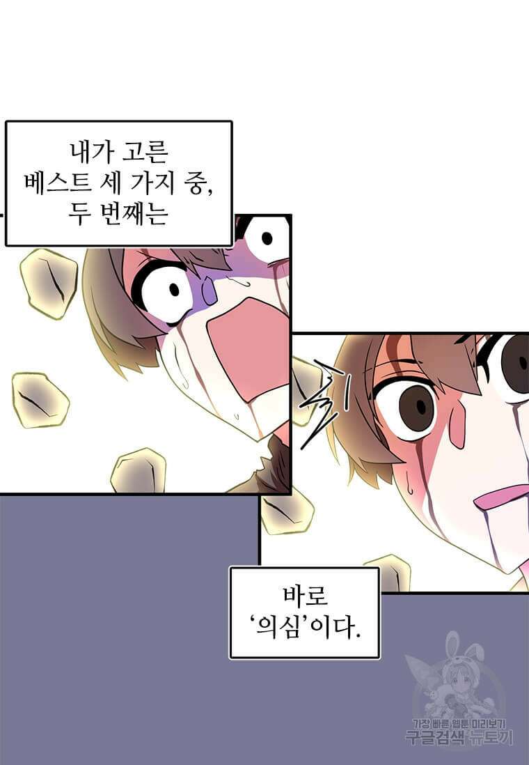 드루이드 천재가 너무 강함 11화 16