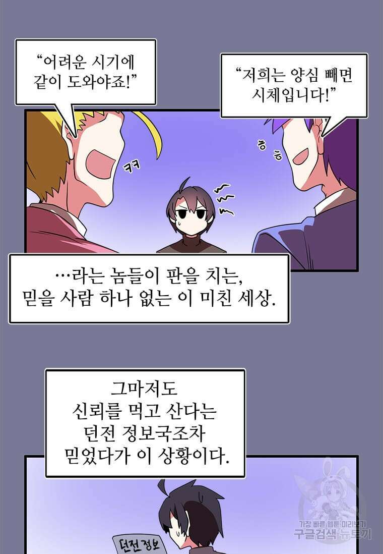 드루이드 천재가 너무 강함 11화 17