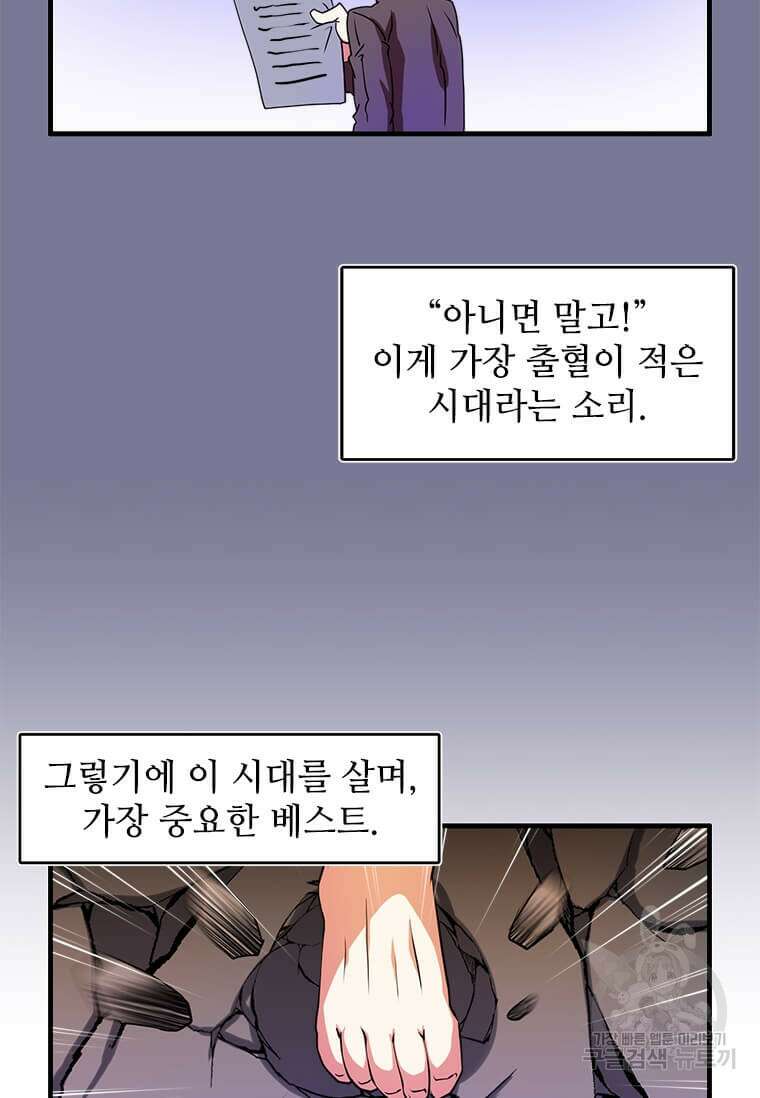 드루이드 천재가 너무 강함 11화 18