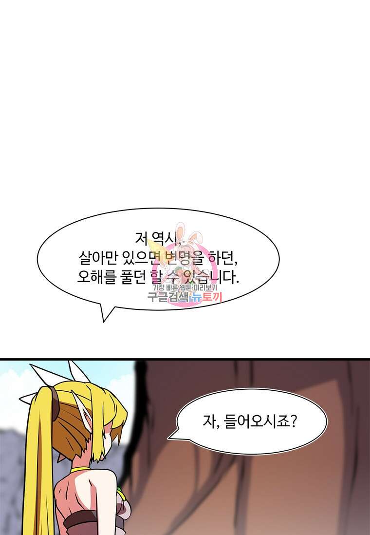 드루이드 천재가 너무 강함 17화 1