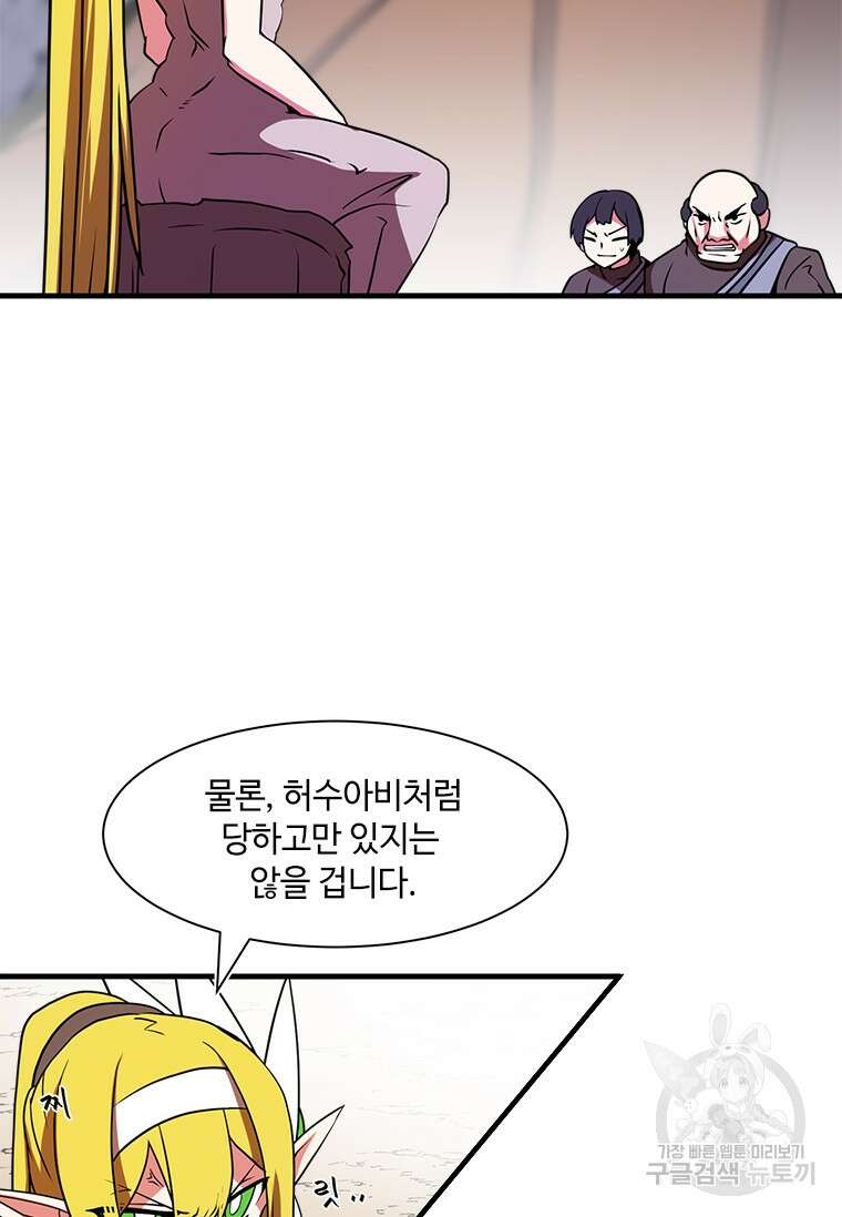 드루이드 천재가 너무 강함 17화 2