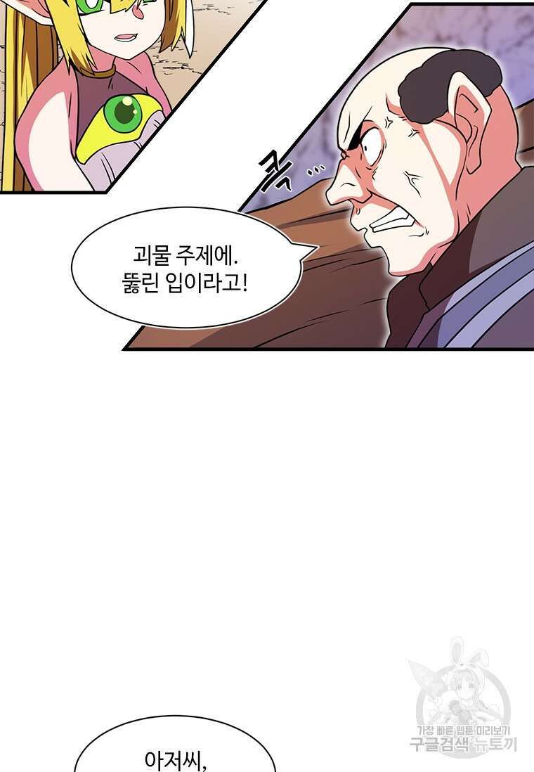 드루이드 천재가 너무 강함 17화 3