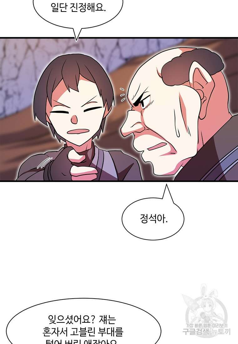 드루이드 천재가 너무 강함 17화 4