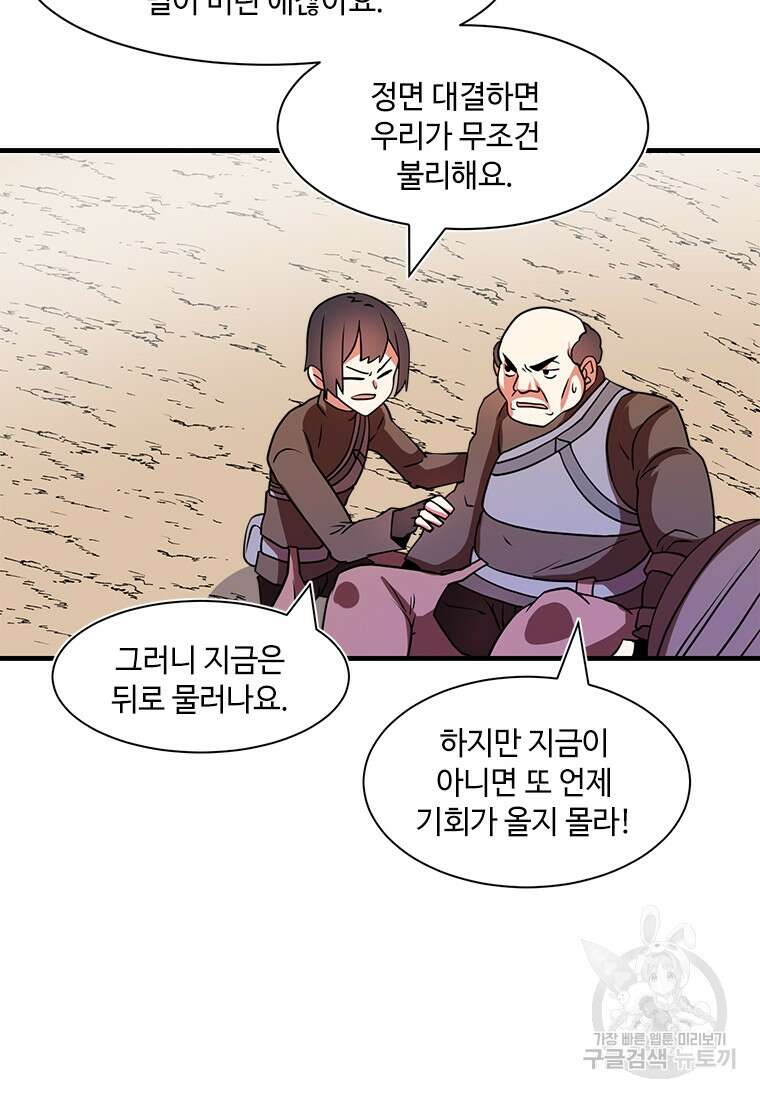 드루이드 천재가 너무 강함 17화 5