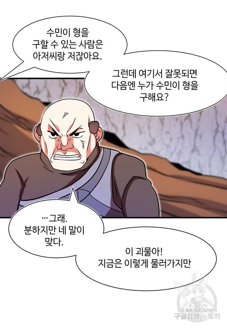 드루이드 천재가 너무 강함 17화 6