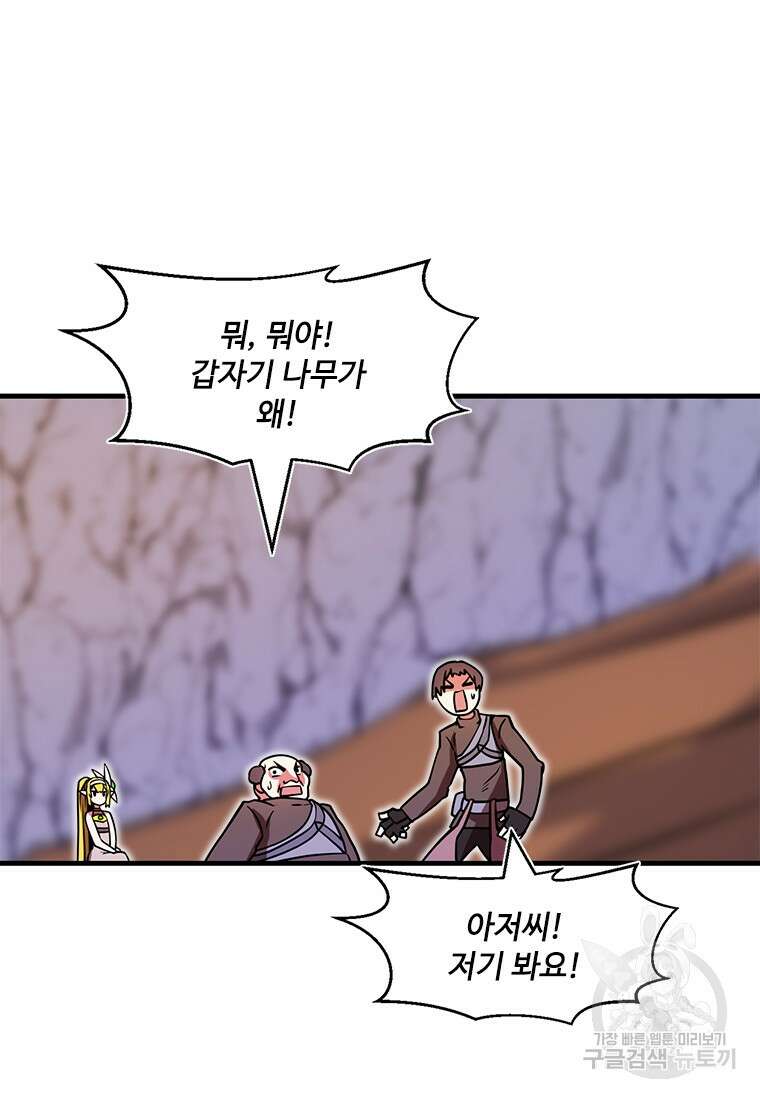 드루이드 천재가 너무 강함 17화 8