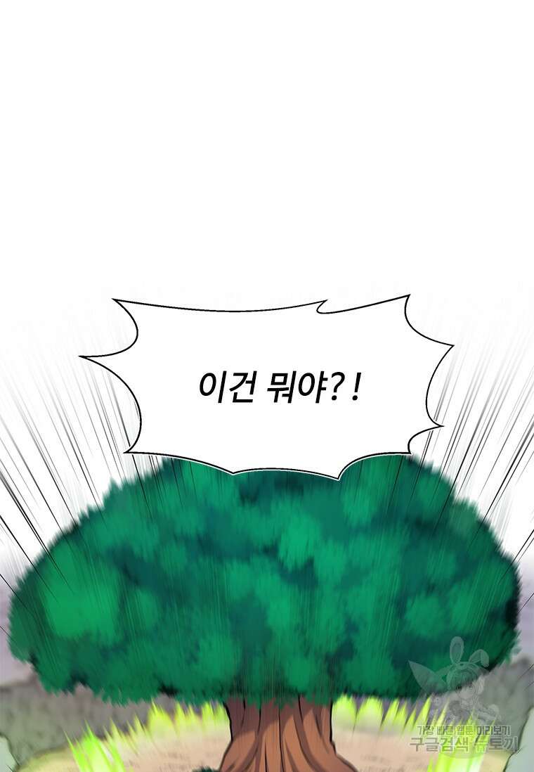 드루이드 천재가 너무 강함 17화 9