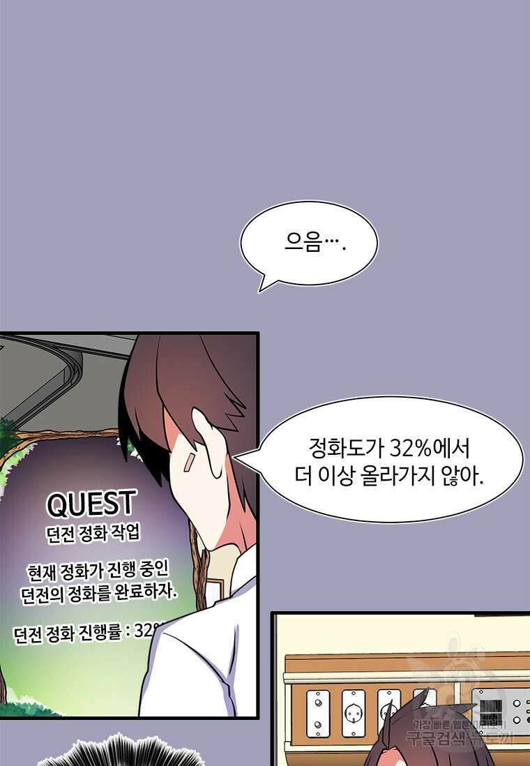 드루이드 천재가 너무 강함 17화 13