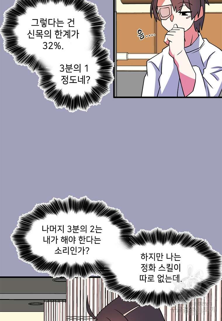 드루이드 천재가 너무 강함 17화 14