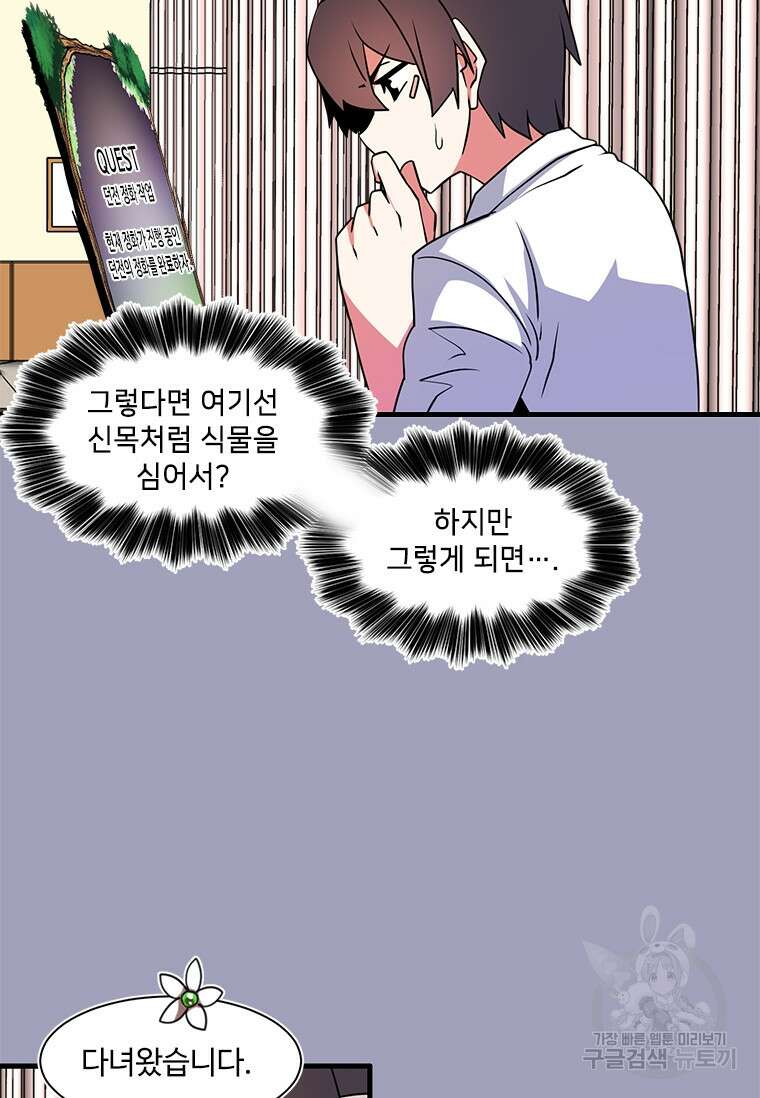 드루이드 천재가 너무 강함 17화 15