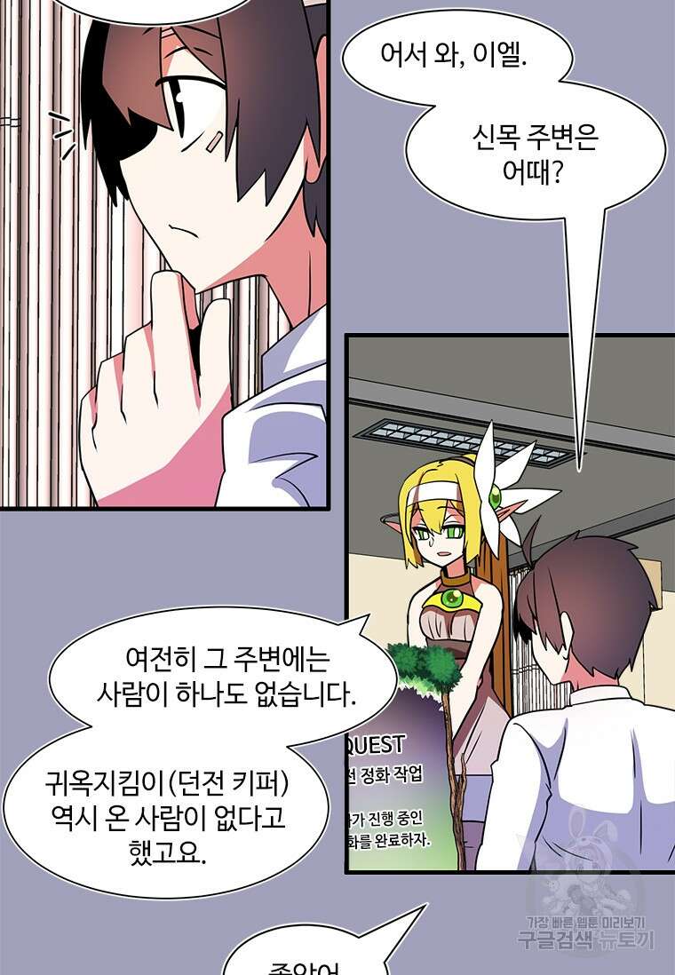드루이드 천재가 너무 강함 17화 16