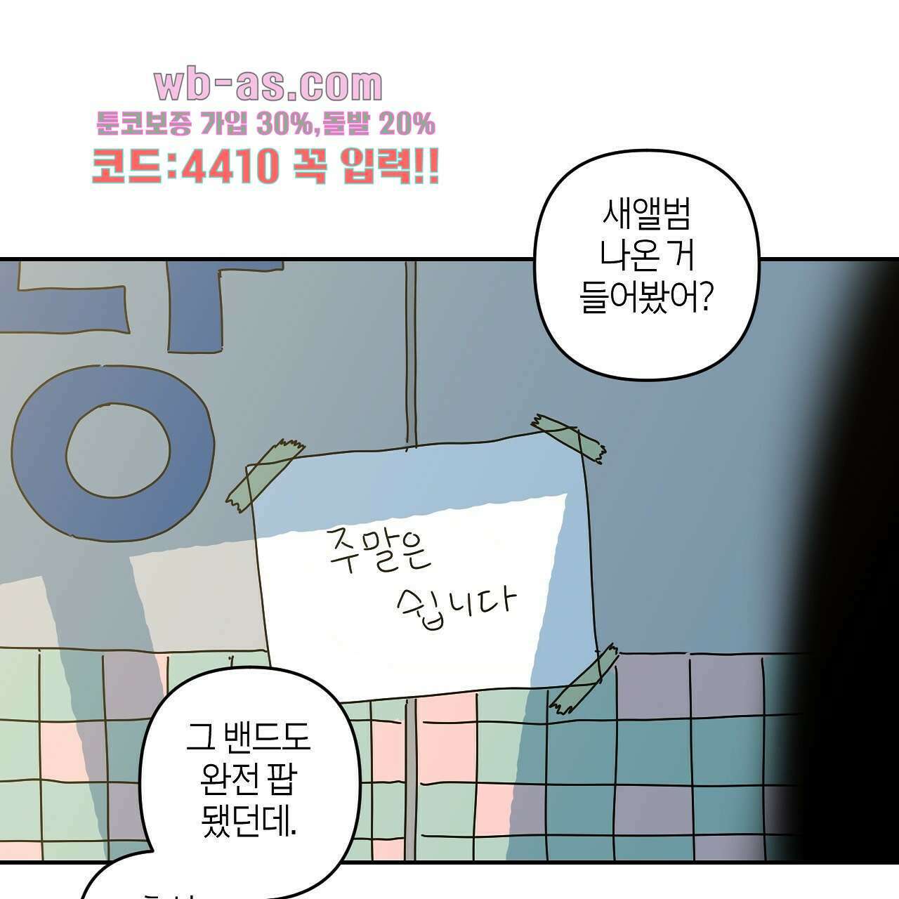 축제는 이미 시작되었다 31화 1