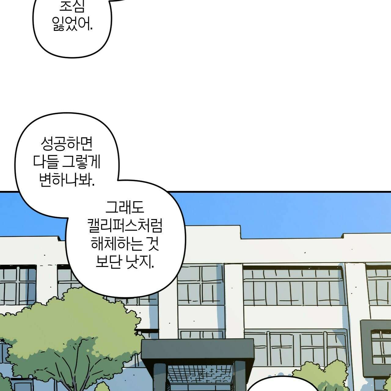 축제는 이미 시작되었다 31화 2