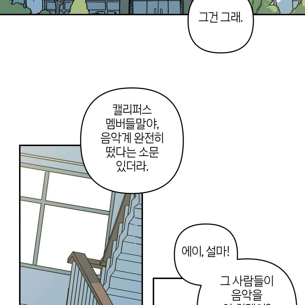 축제는 이미 시작되었다 31화 3